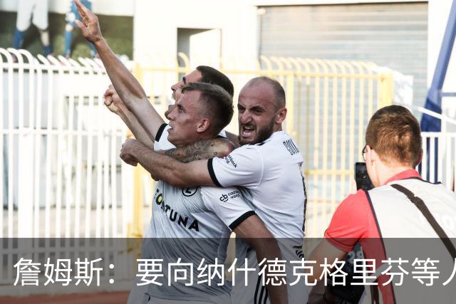詹姆斯：要向纳什德克格里芬等人致敬 真是比赛转播界的一股清流
