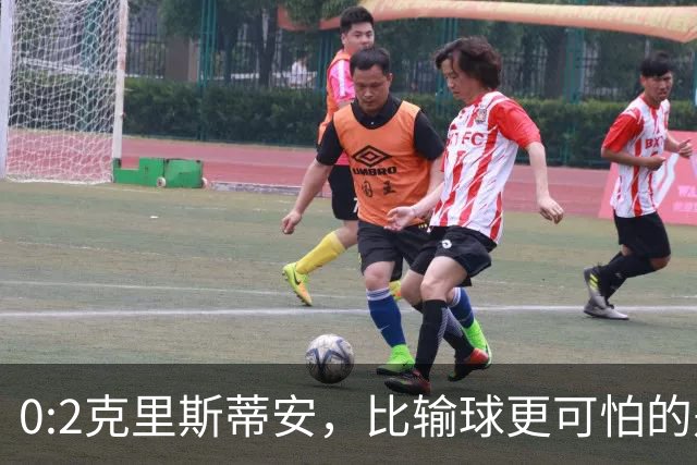 0:2克里斯蒂安，比输球更可怕的是郑钦文赛后一番话，很难找回状态了